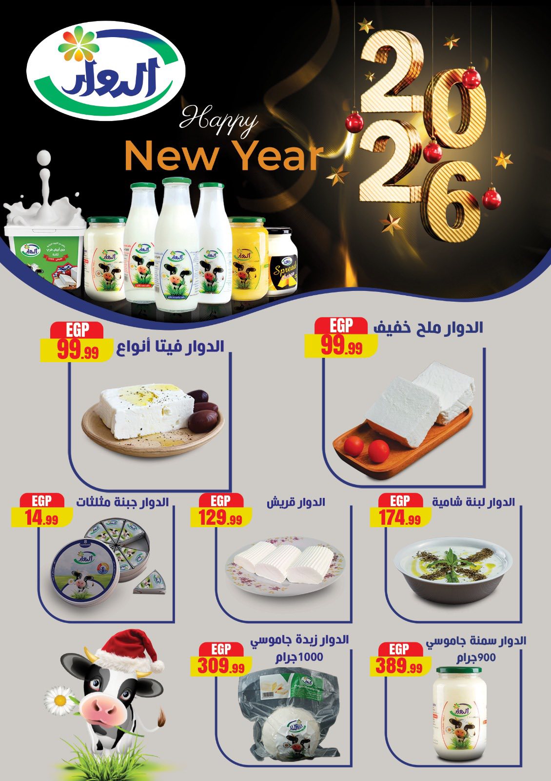El Mahlawy Stores Egypt Offers from 15 to 21 January 2026 Offers from the "We Are All One" initiative