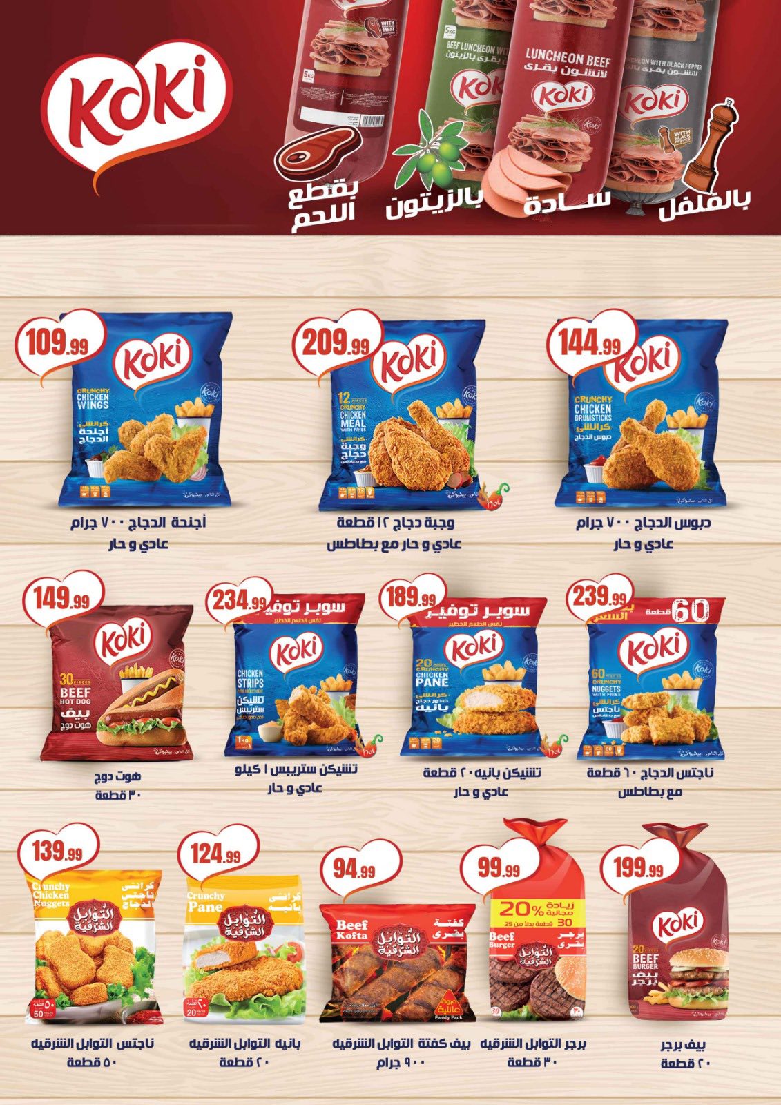 El Mahlawy Stores Egypt Offers from 15 to 21 January 2026 Offers from the "We Are All One" initiative