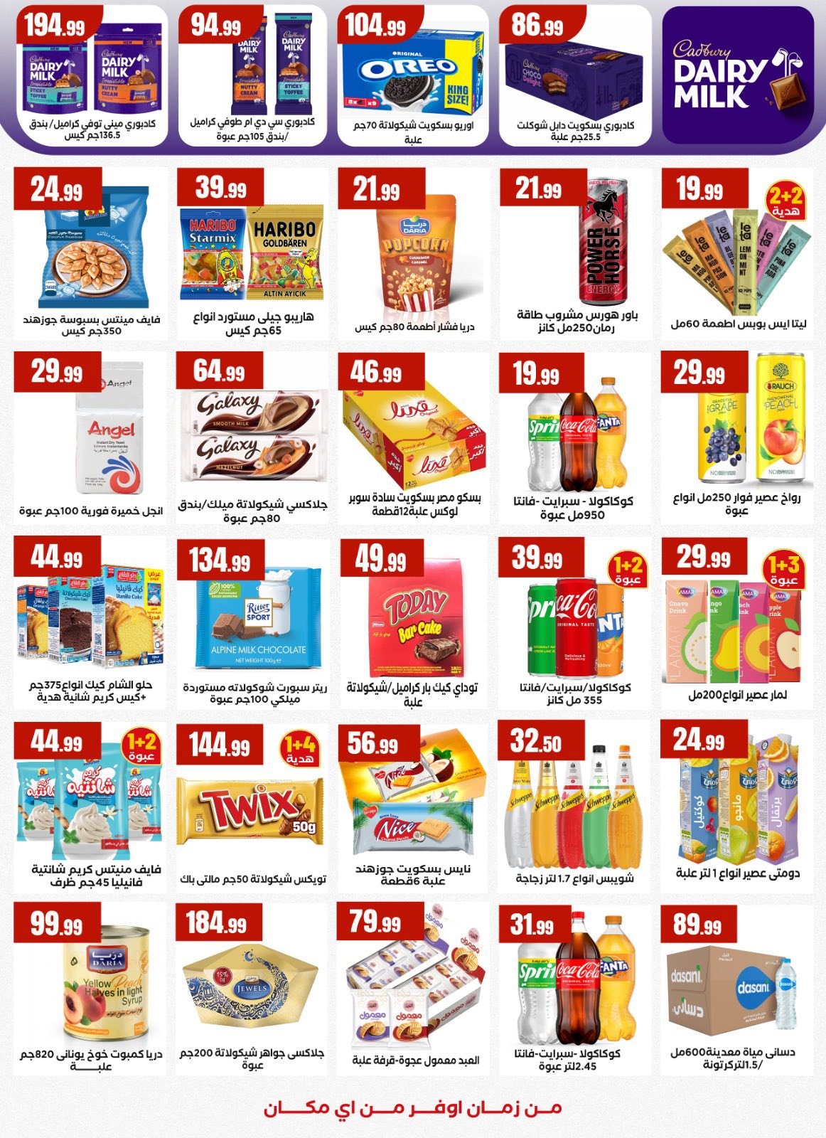 El Mahlawy Stores Egypt Offers from 15 to 21 January 2026 Offers from the "We Are All One" initiative