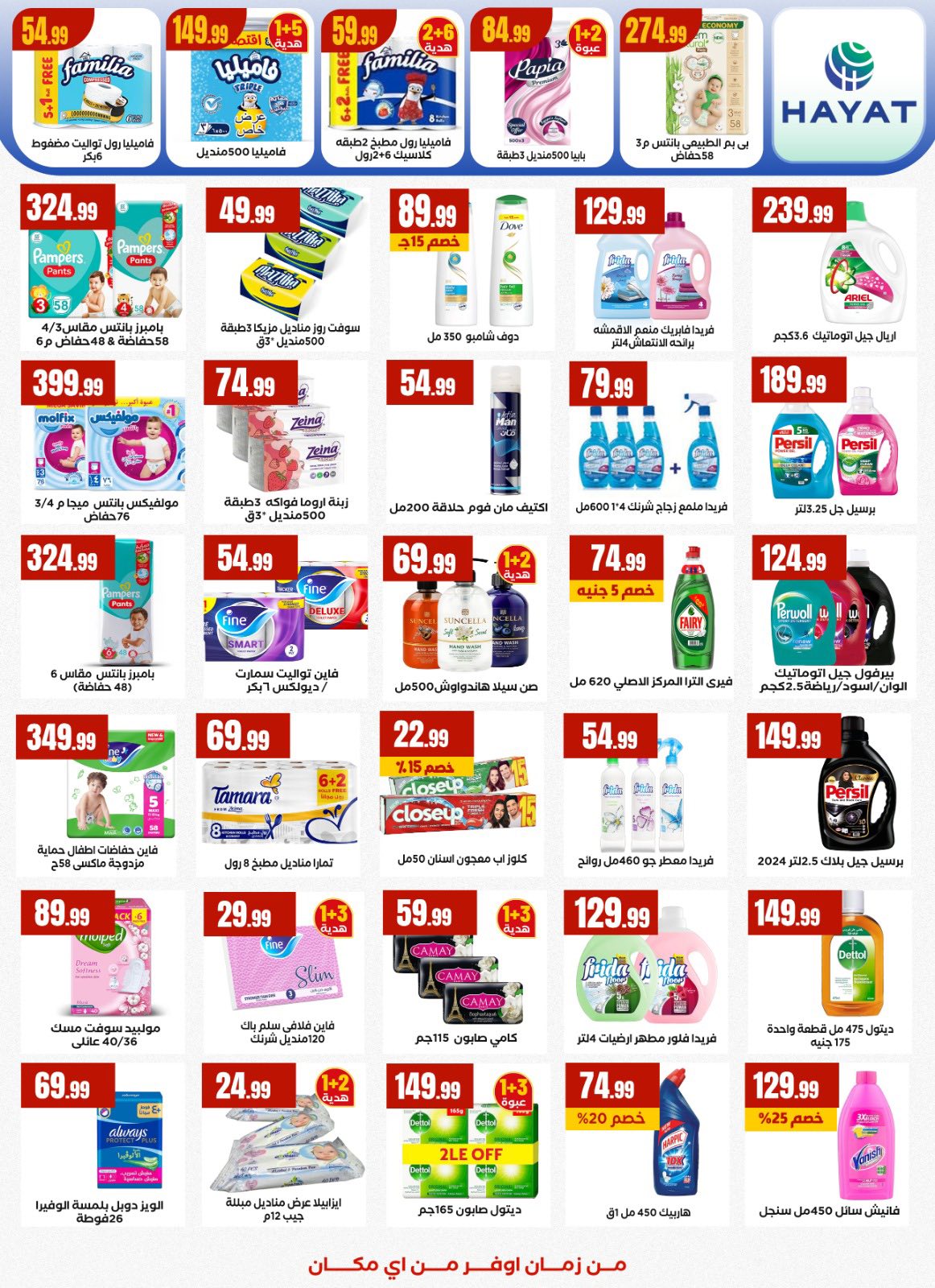 El Mahlawy Stores Egypt Offers from 15 to 21 January 2026 Offers from the "We Are All One" initiative