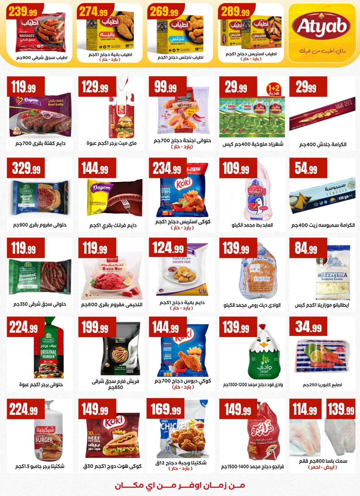 El Mahlawy Stores Egypt Offers from 15 to 21 January 2026 Offers from the "We Are All One" initiative