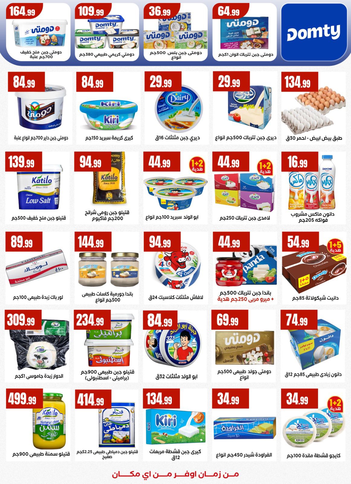 El Mahlawy Stores Egypt Offers from 15 to 21 January 2026 Offers from the "We Are All One" initiative