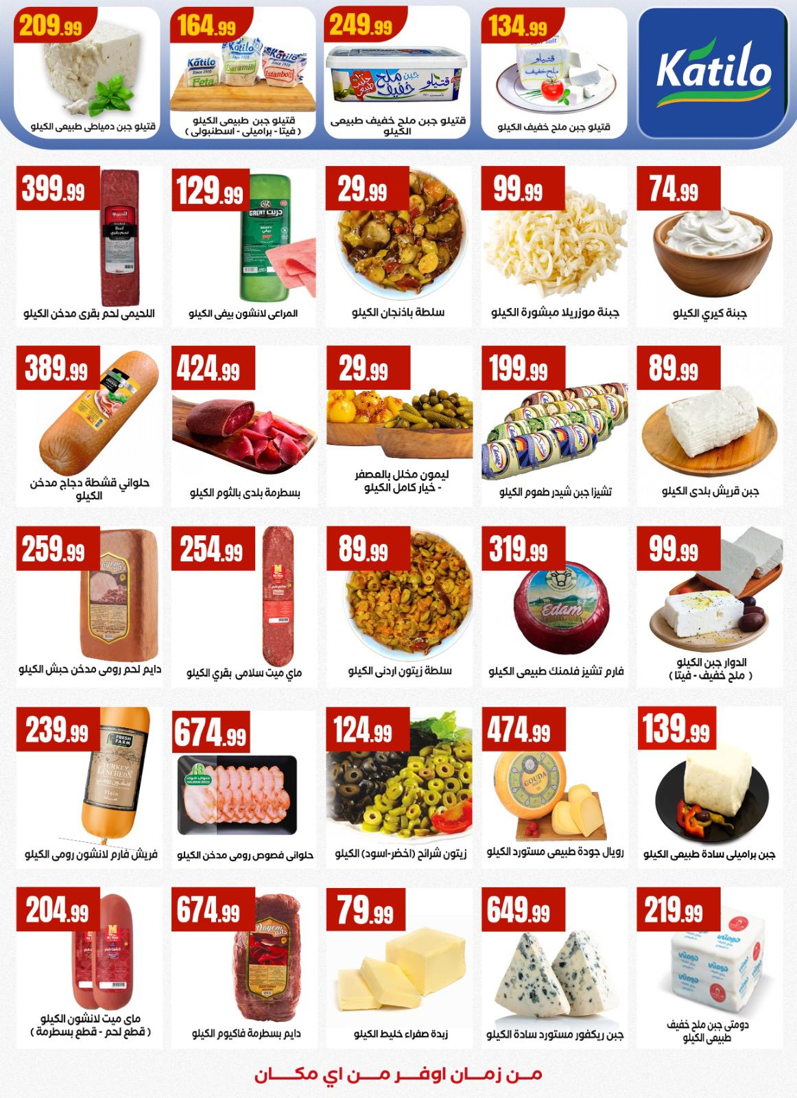 El Mahlawy Stores Egypt Offers from 15 to 21 January 2026 Offers from the "We Are All One" initiative