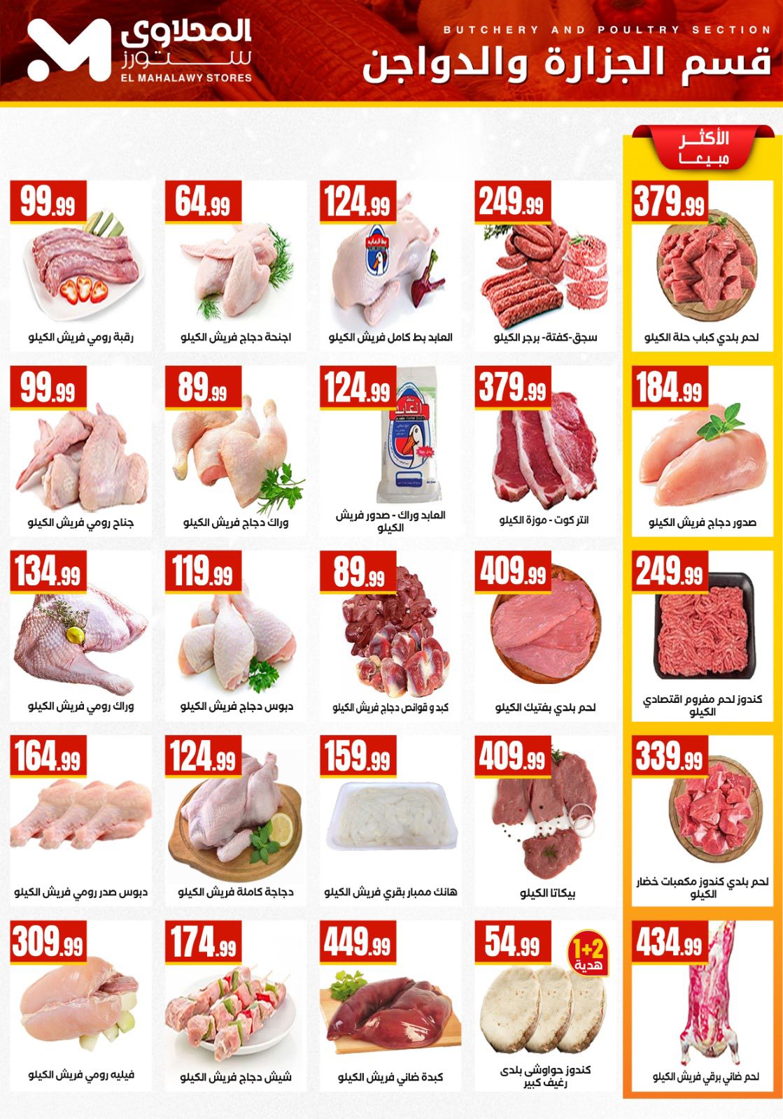 El Mahlawy Stores Egypt Offers from 15 to 21 January 2026 Offers from the "We Are All One" initiative