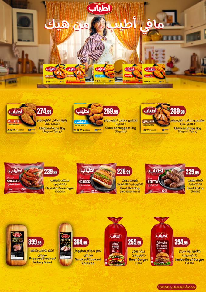 El Mahlawy Stores Egypt Offers from 15 to 21 January 2026 Offers from the "We Are All One" initiative