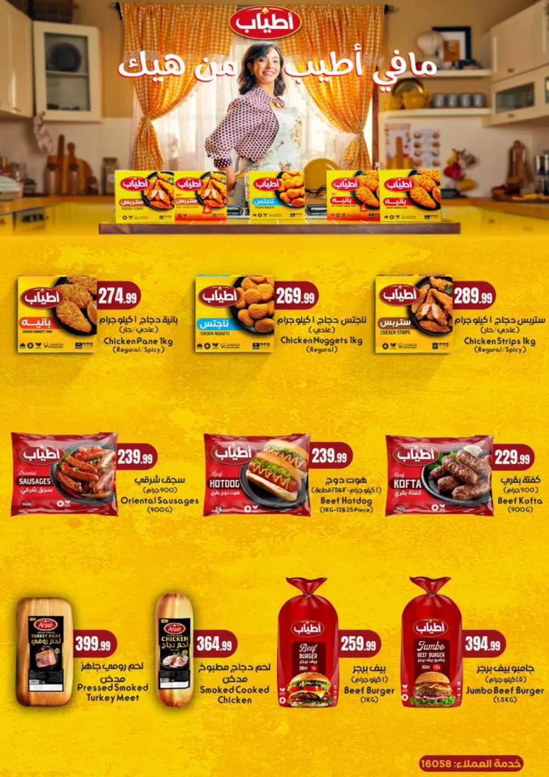 صفحة 39 ضمن عروض مبادرة كلنا واحد في المحلاوى ستورز مصر