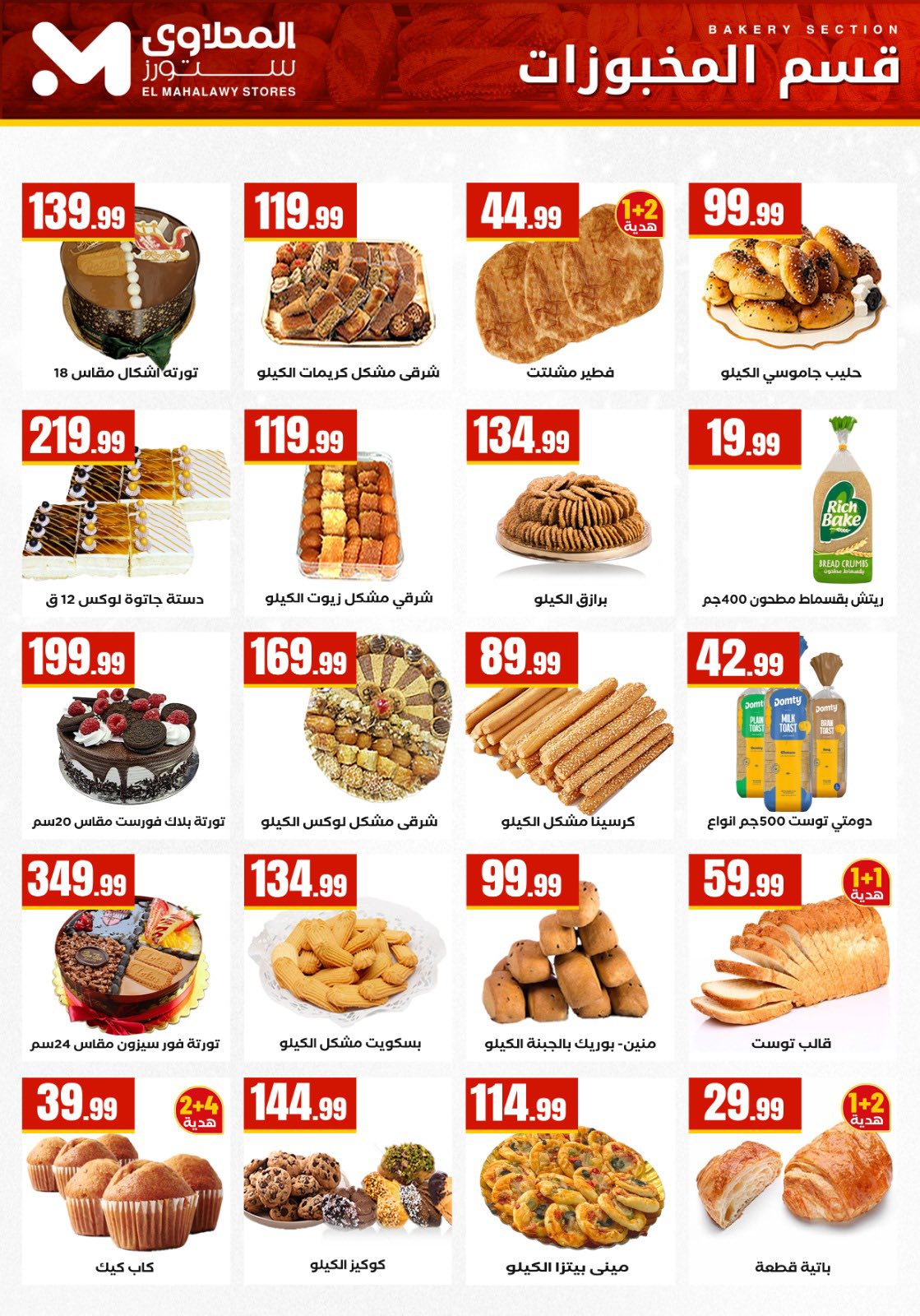 El Mahlawy Stores Egypt Offers from 15 to 21 January 2026 Offers from the "We Are All One" initiative