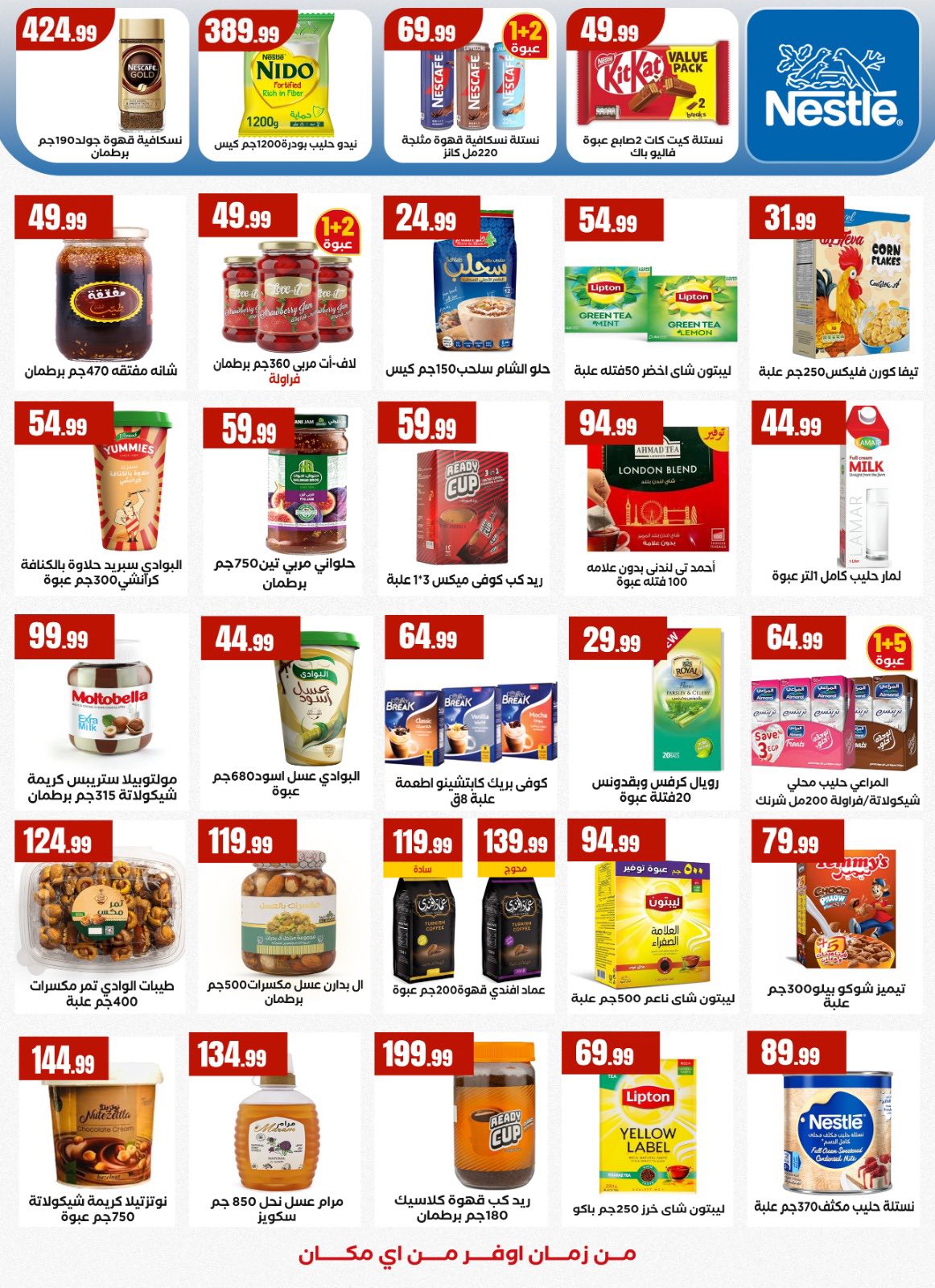 El Mahlawy Stores Egypt Offers from 15 to 21 January 2026 Offers from the "We Are All One" initiative