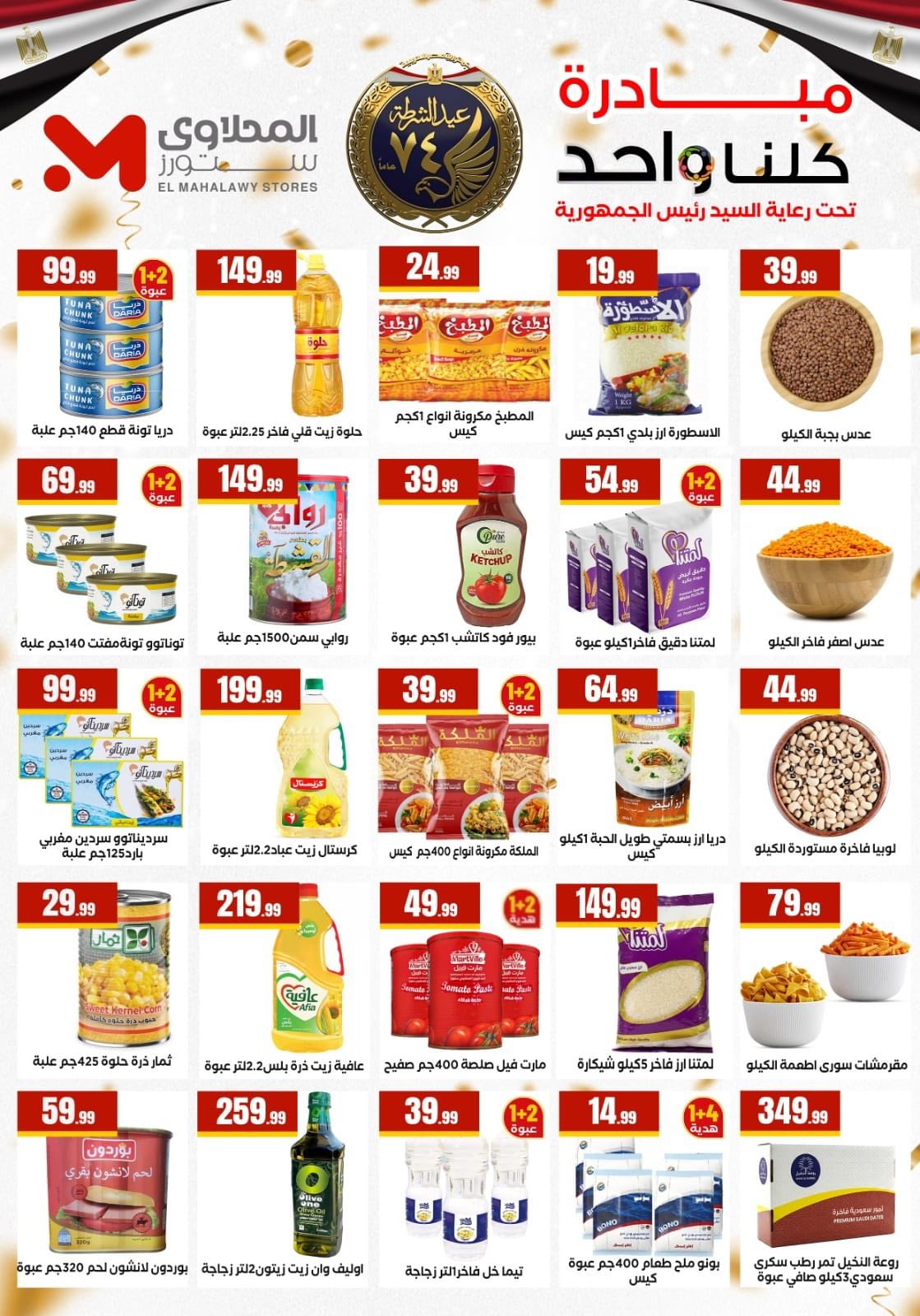 Ofertas de Martville Egipto de 15 a 21 enero 2026 Ofertas de la iniciativa “Todos Somos Uno”