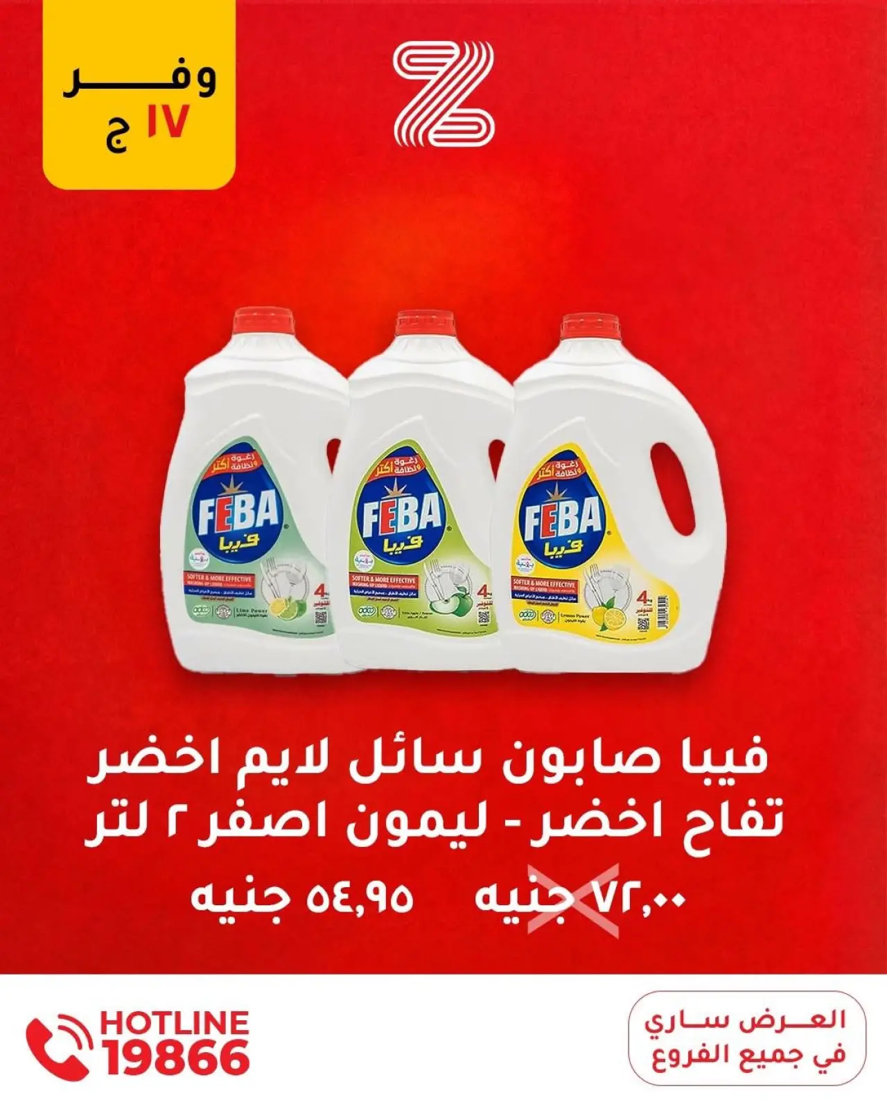 صفحة 6 ضمن عروض جديدة في زهران ماركت مصر