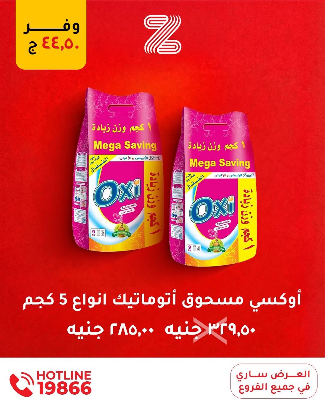 عروض زهران ماركت مصر من 15 حتى 21 يناير 2026 عروض جديدة