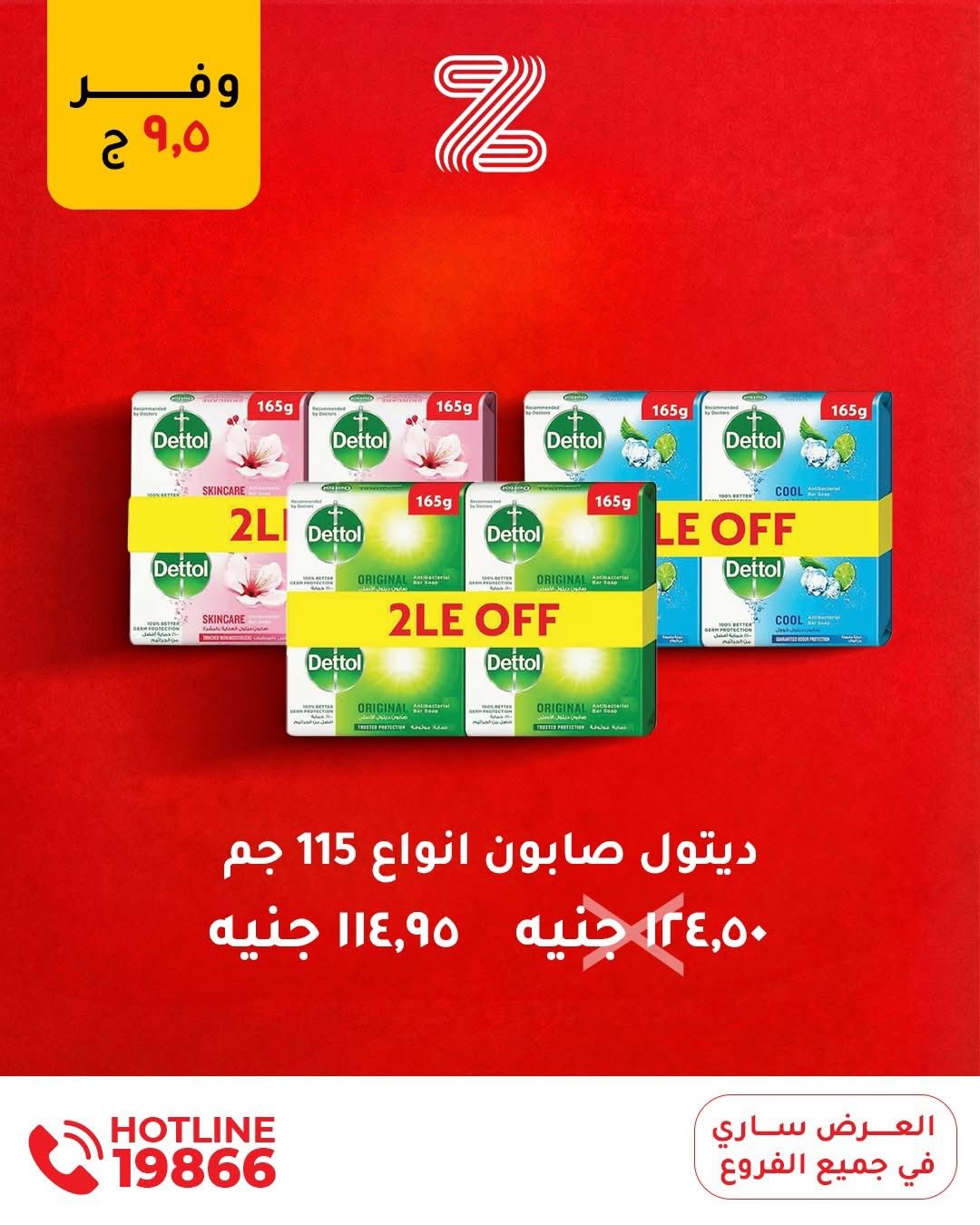 عروض زهران ماركت مصر من 15 حتى 21 يناير 2026 عروض جديدة