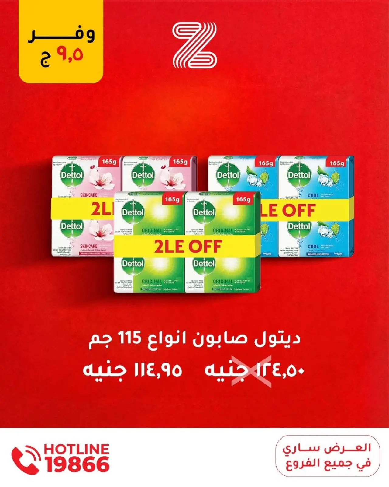 صفحة 2 ضمن عروض جديدة في زهران ماركت مصر