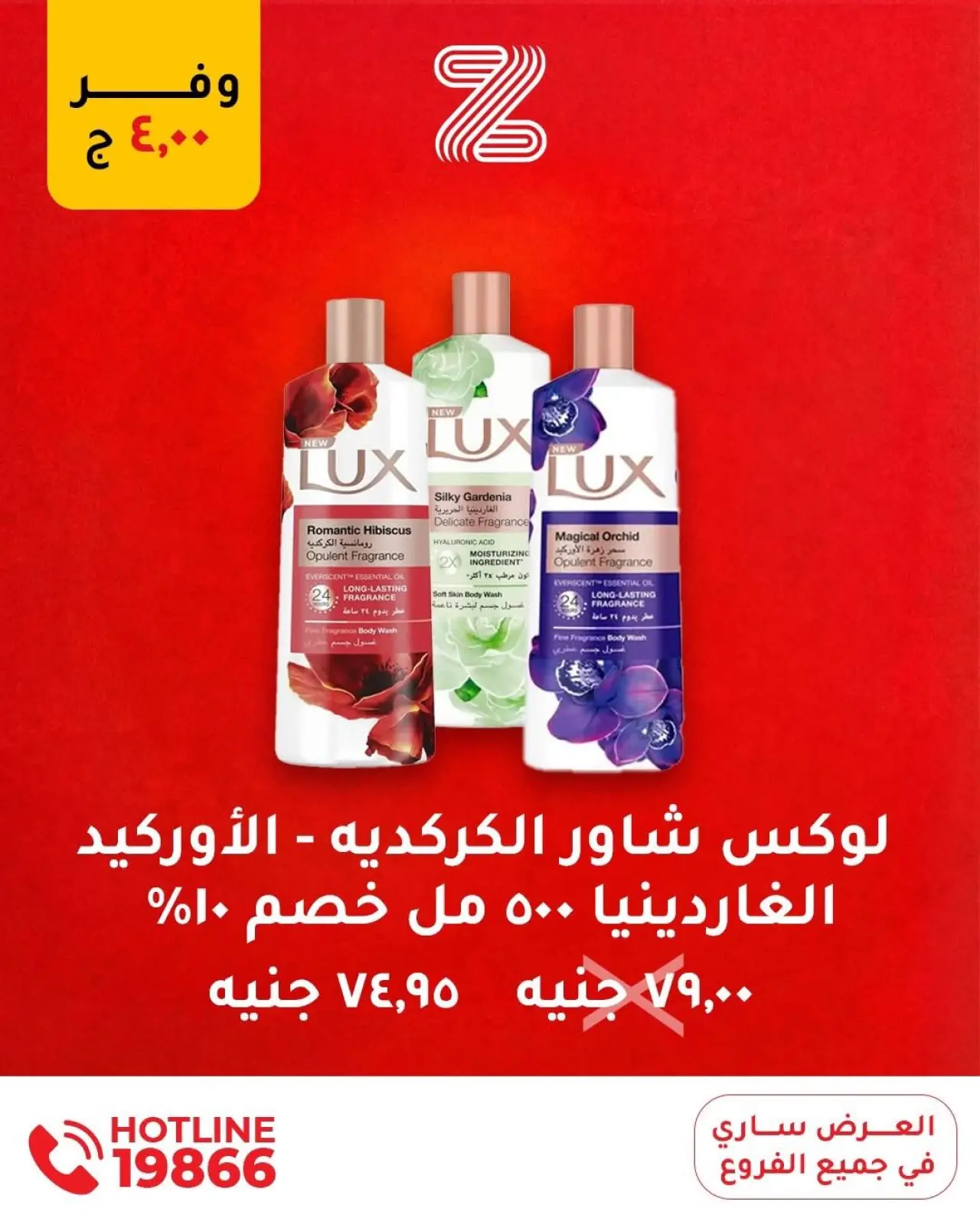 صفحة 4 ضمن عروض جديدة في زهران ماركت مصر