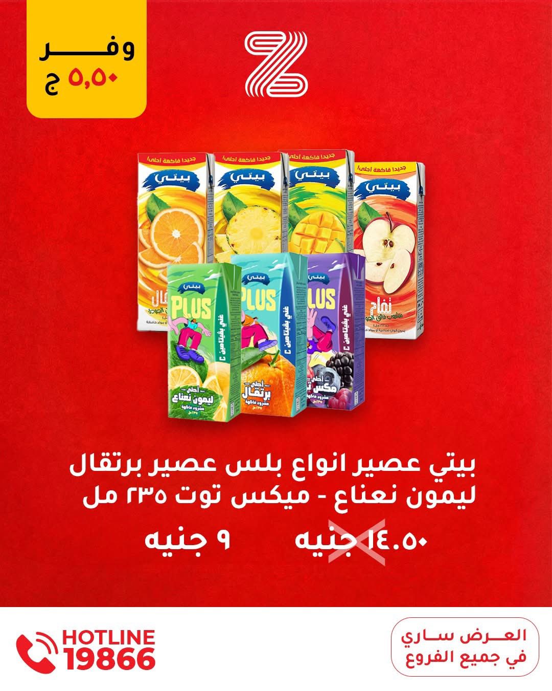 عروض زهران ماركت مصر من 15 حتى 21 يناير 2026 عروض جديدة