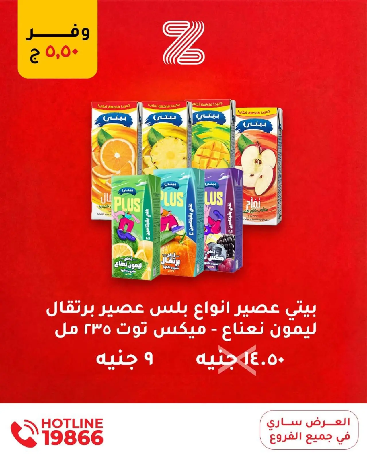 صفحة 9 ضمن عروض جديدة في زهران ماركت مصر