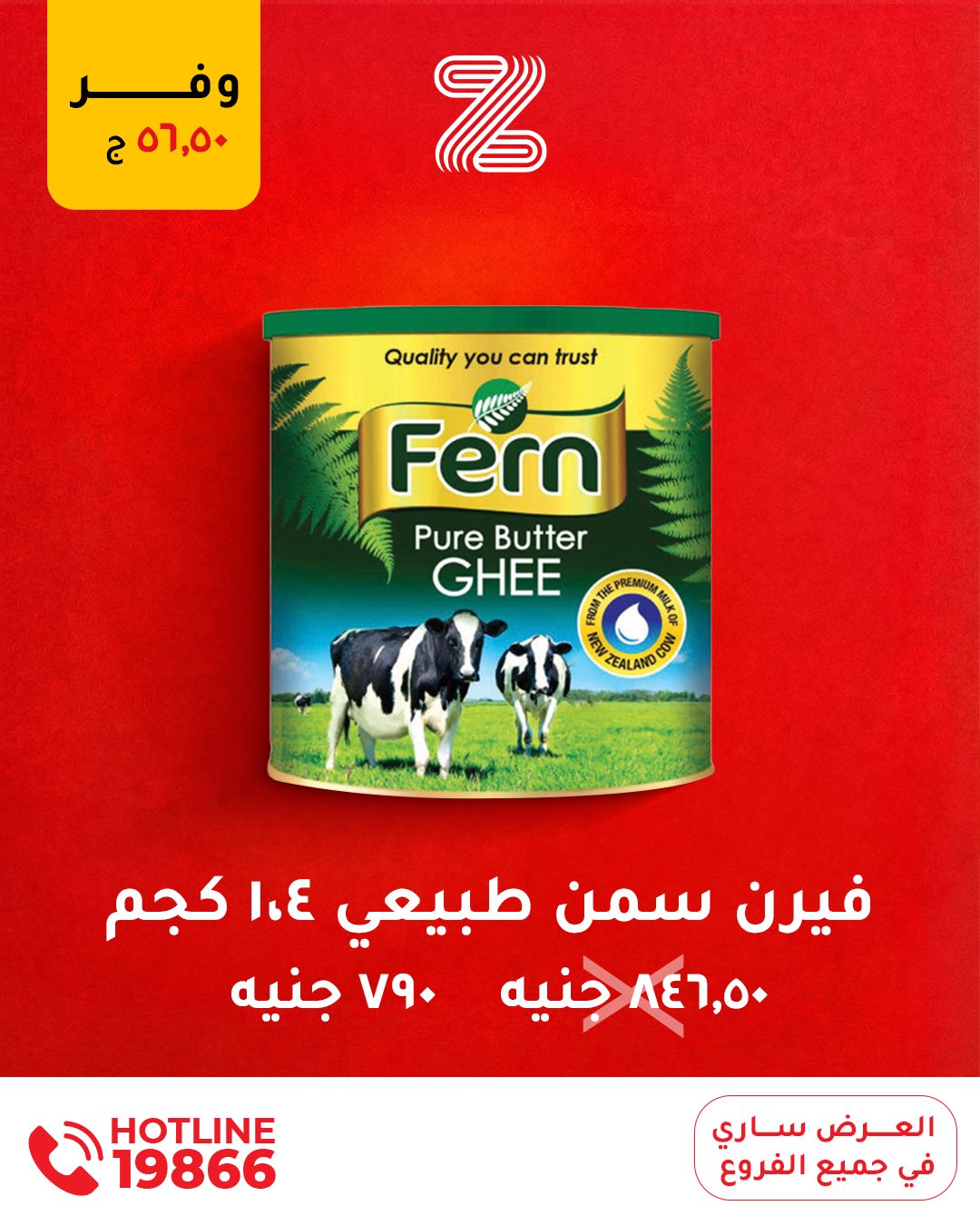 عروض زهران ماركت مصر من 15 حتى 21 يناير 2026 عروض جديدة