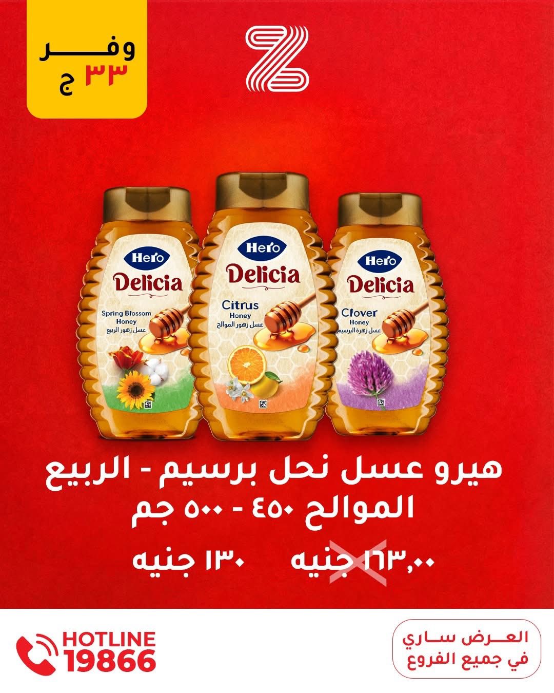 عروض زهران ماركت مصر من 15 حتى 21 يناير 2026 عروض جديدة