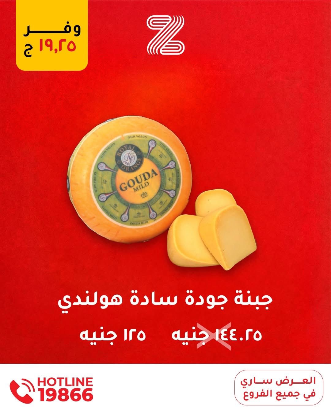 عروض زهران ماركت مصر من 15 حتى 21 يناير 2026 عروض جديدة