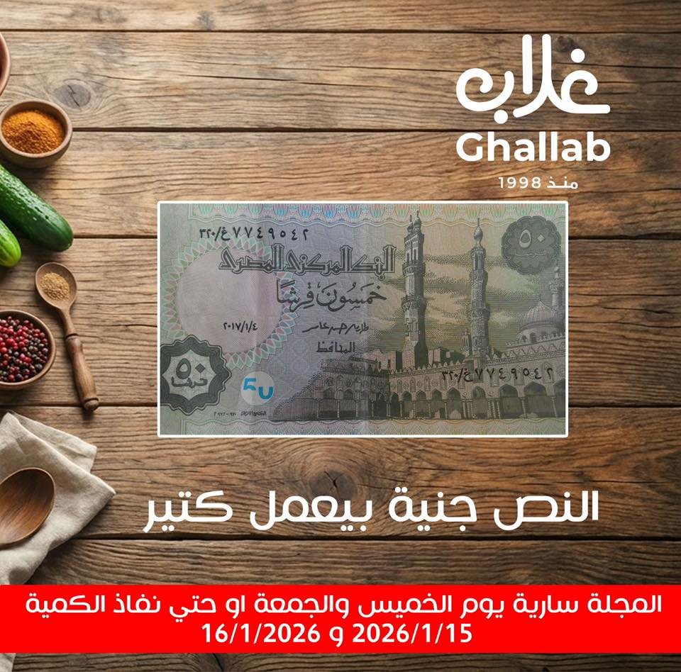 Ghallab Markets Egypt Offers from 15 to 16 January 2026 Vegetable and fruit offers - Page 1