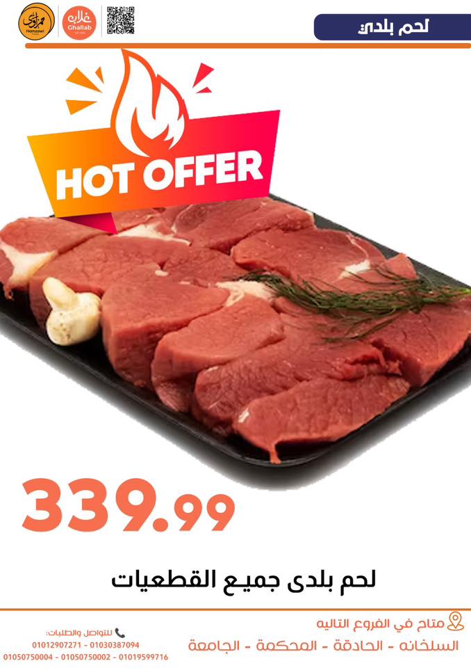 Ofertas de Mercados de Ghallab Egipto de 15 a 16 enero 2026 Ofertas de frutas y verduras