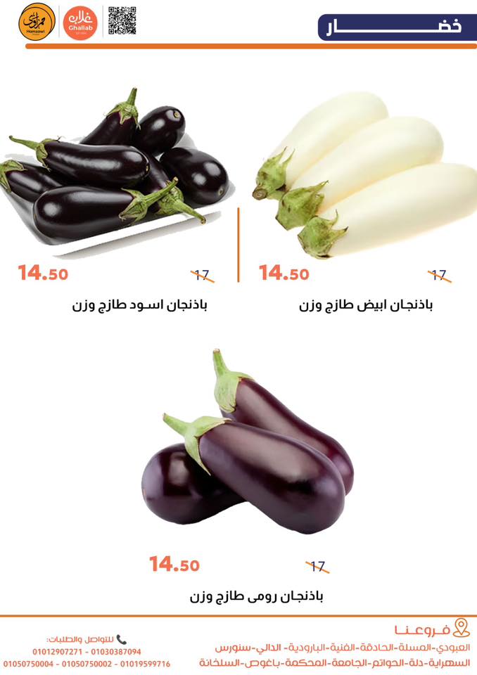 Ofertas de Mercados de Ghallab Egipto de 15 a 16 enero 2026 Ofertas de frutas y verduras