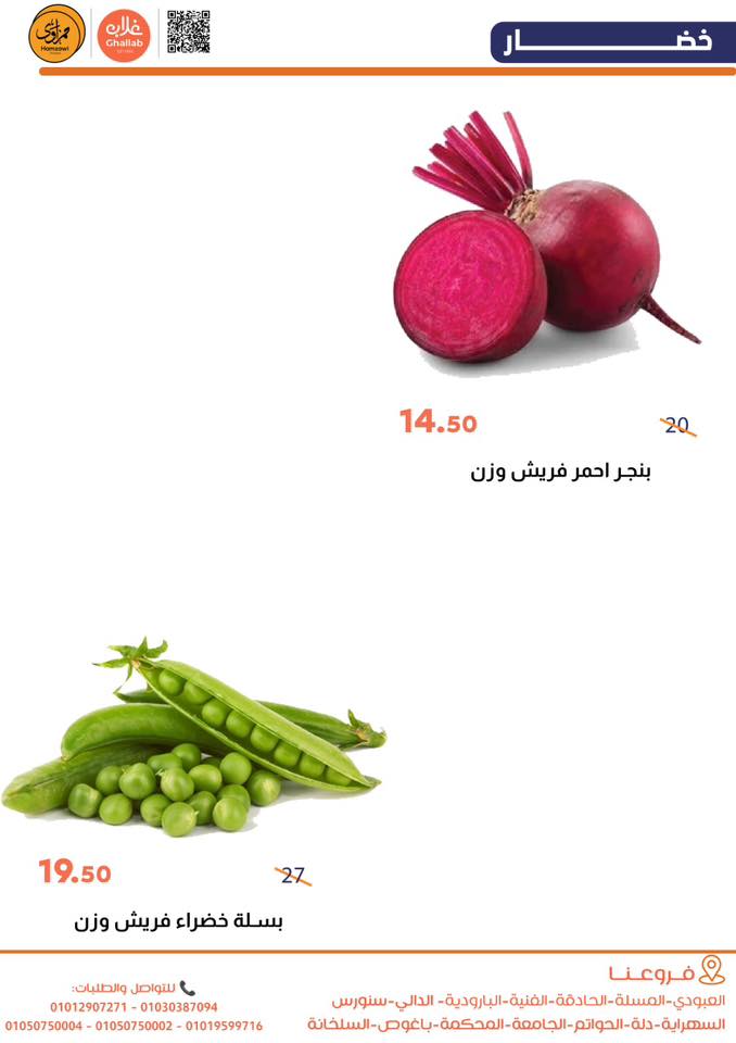 Ofertas de Mercados de Ghallab Egipto de 15 a 16 enero 2026 Ofertas de frutas y verduras