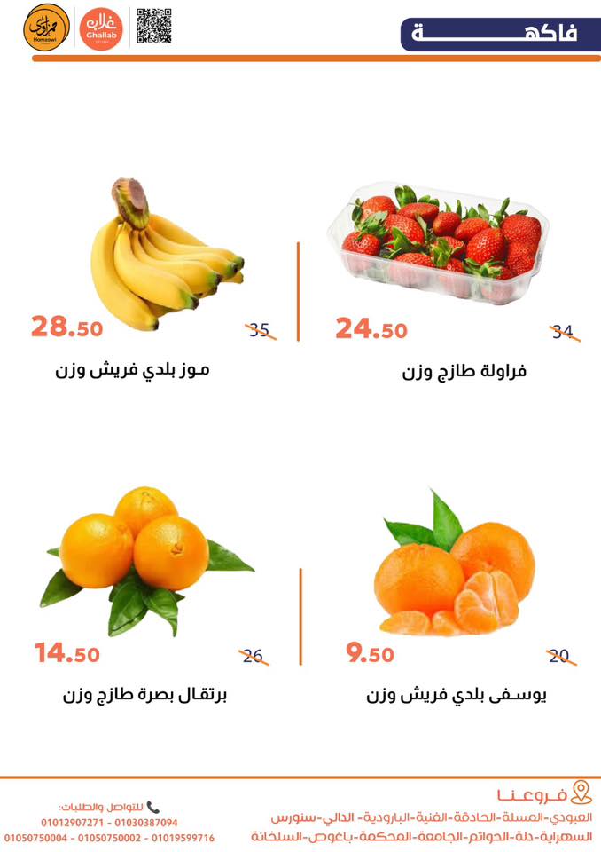 Ofertas de Mercados de Ghallab Egipto de 15 a 16 enero 2026 Ofertas de frutas y verduras