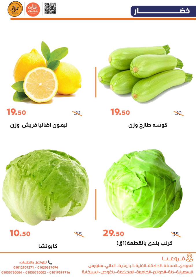 Ofertas de Mercados de Ghallab Egipto de 15 a 16 enero 2026 Ofertas de frutas y verduras