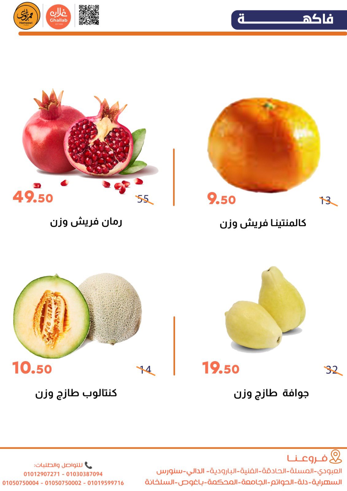 Ofertas de Mercados de Ghallab Egipto de 15 a 16 enero 2026 Ofertas de frutas y verduras