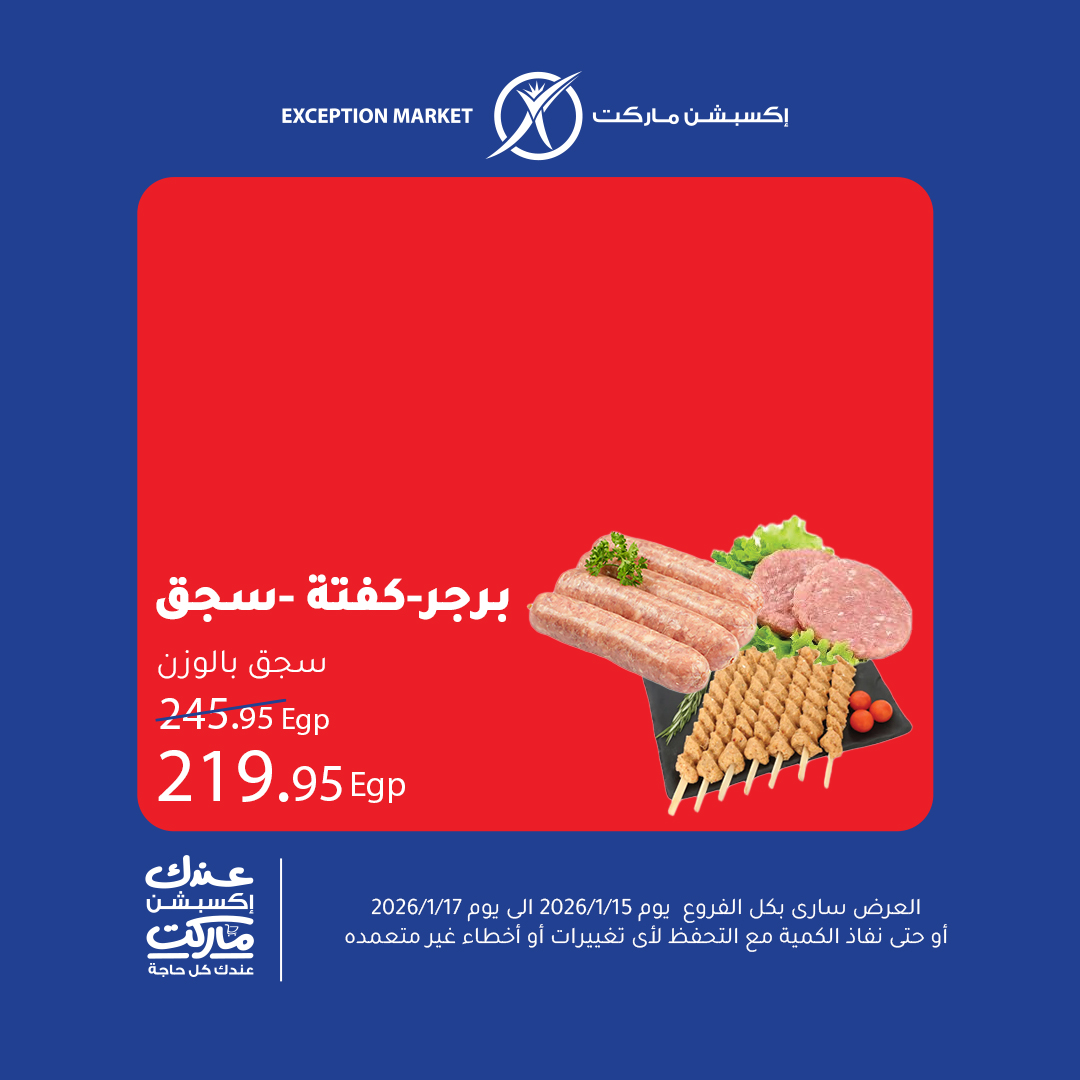 Exception Market Egypt Offers from 15 to 17 January 2026 Weekend Deals