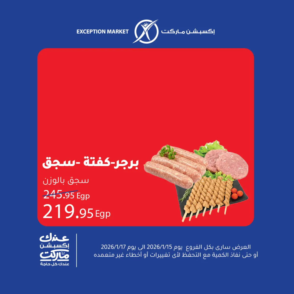 عروض إكسبشن ماركت مصر من 15 حتى 17 يناير 2026 عروض نهاية الأسبوع - صفحة 7