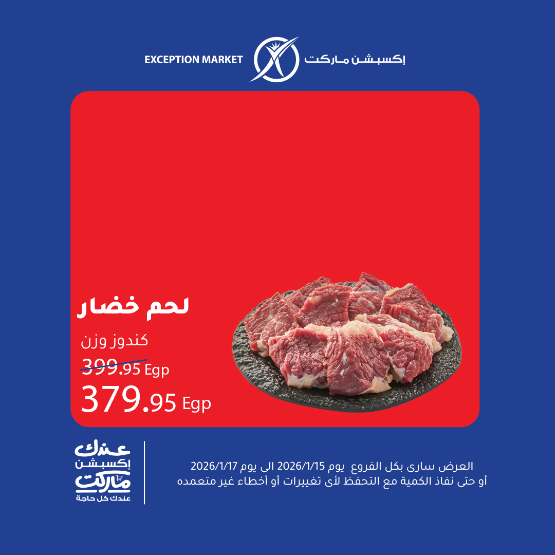 Exception Market Egypt Offers from 15 to 17 January 2026 Weekend Deals