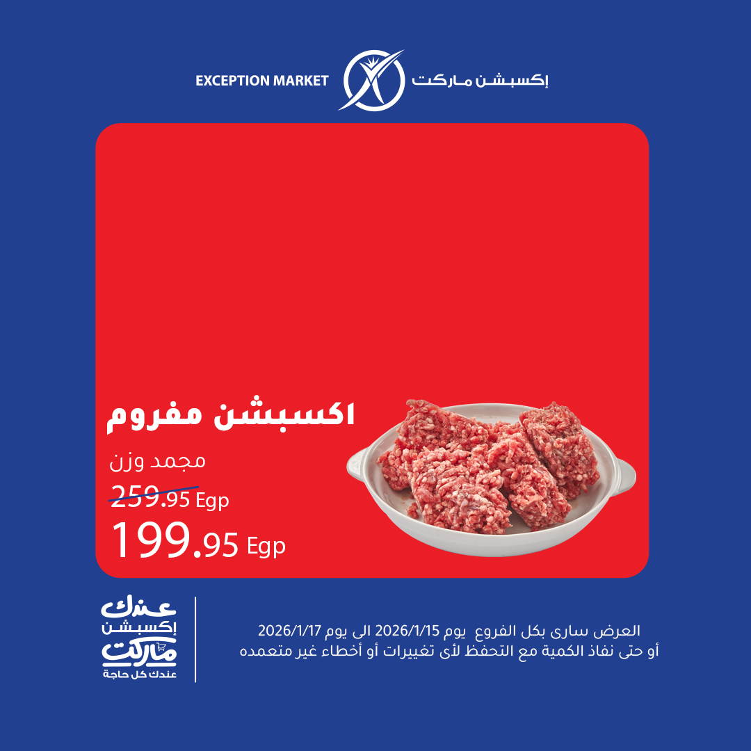 Exception Market Egypt Offers from 15 to 17 January 2026 Weekend Deals
