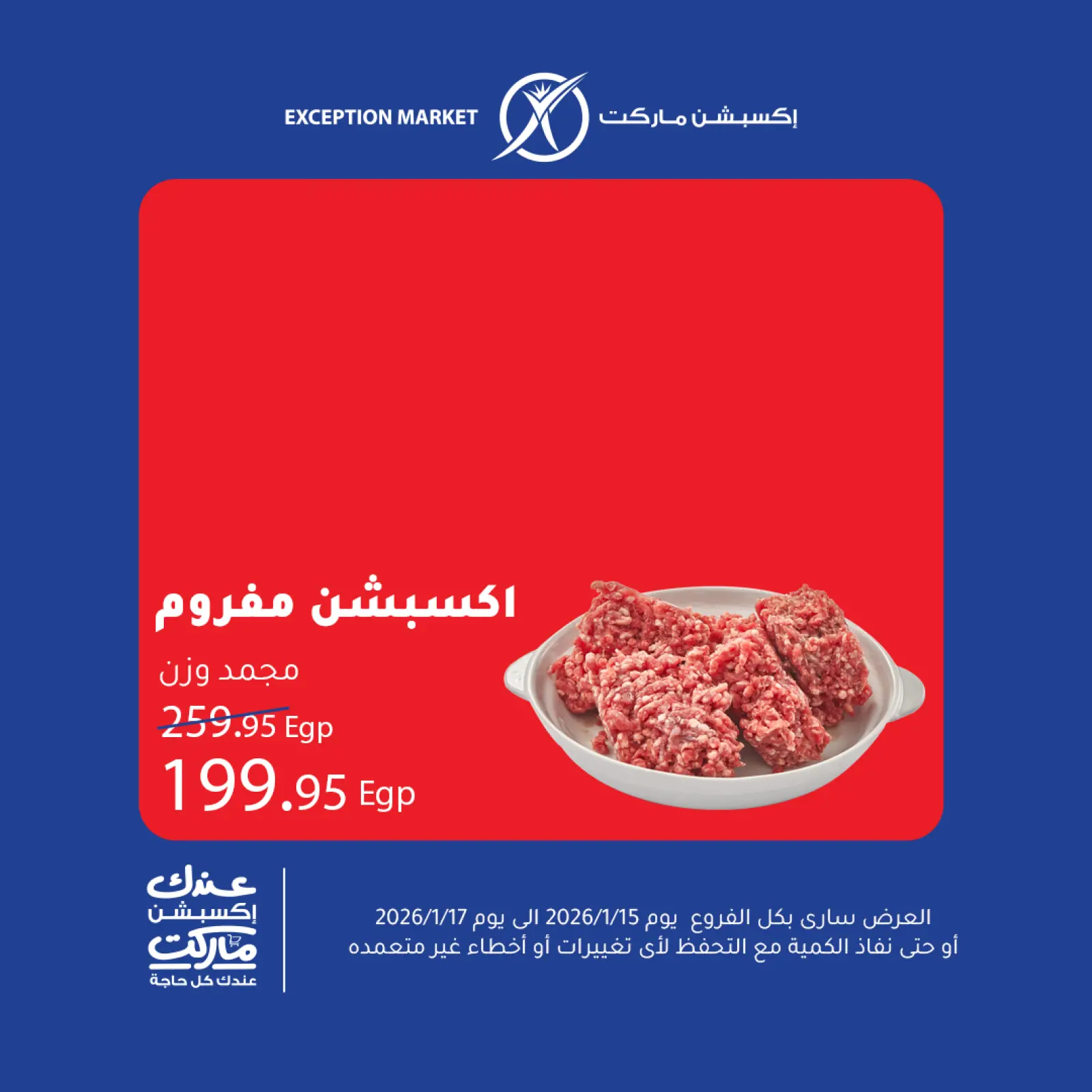 صفحة 4 ضمن عروض نهاية الأسبوع في إكسبشن ماركت مصر