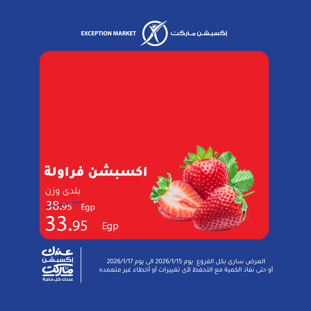Exception Market Egypt Offers from 15 to 17 January 2026 Weekend Deals