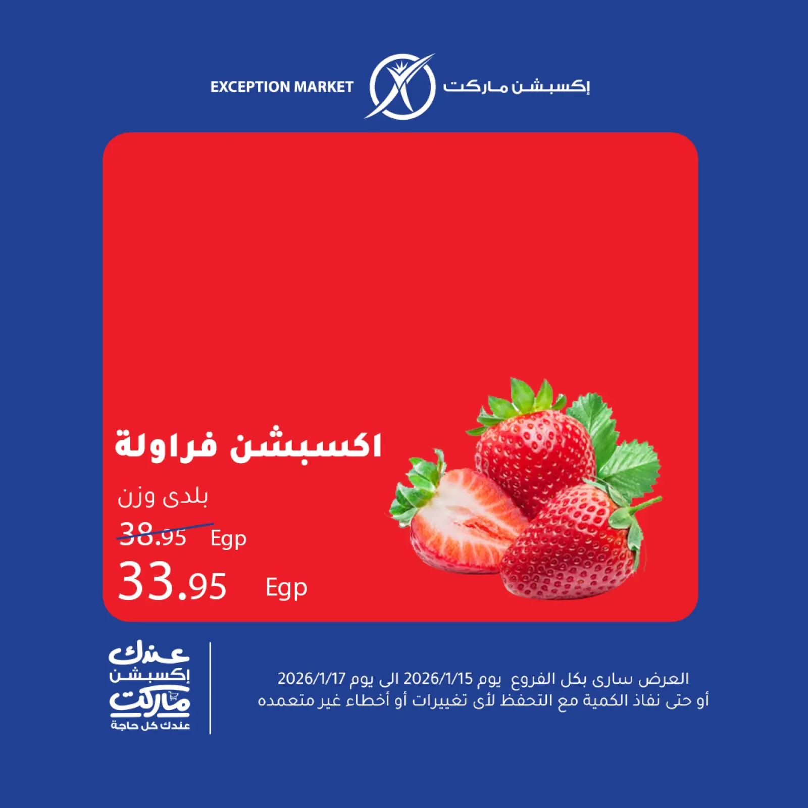 صفحة 10 ضمن عروض نهاية الأسبوع في إكسبشن ماركت مصر