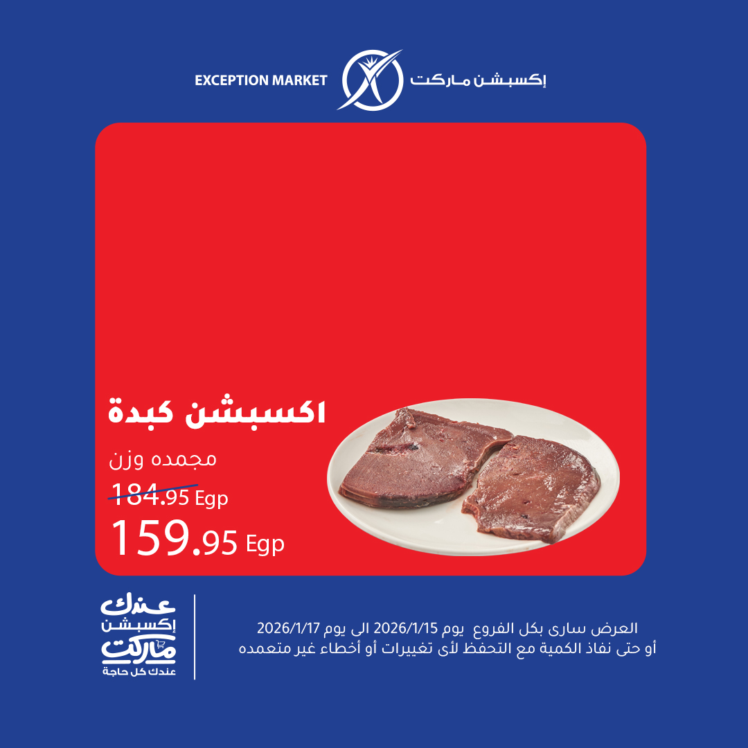 Exception Market Egypt Offers from 15 to 17 January 2026 Weekend Deals