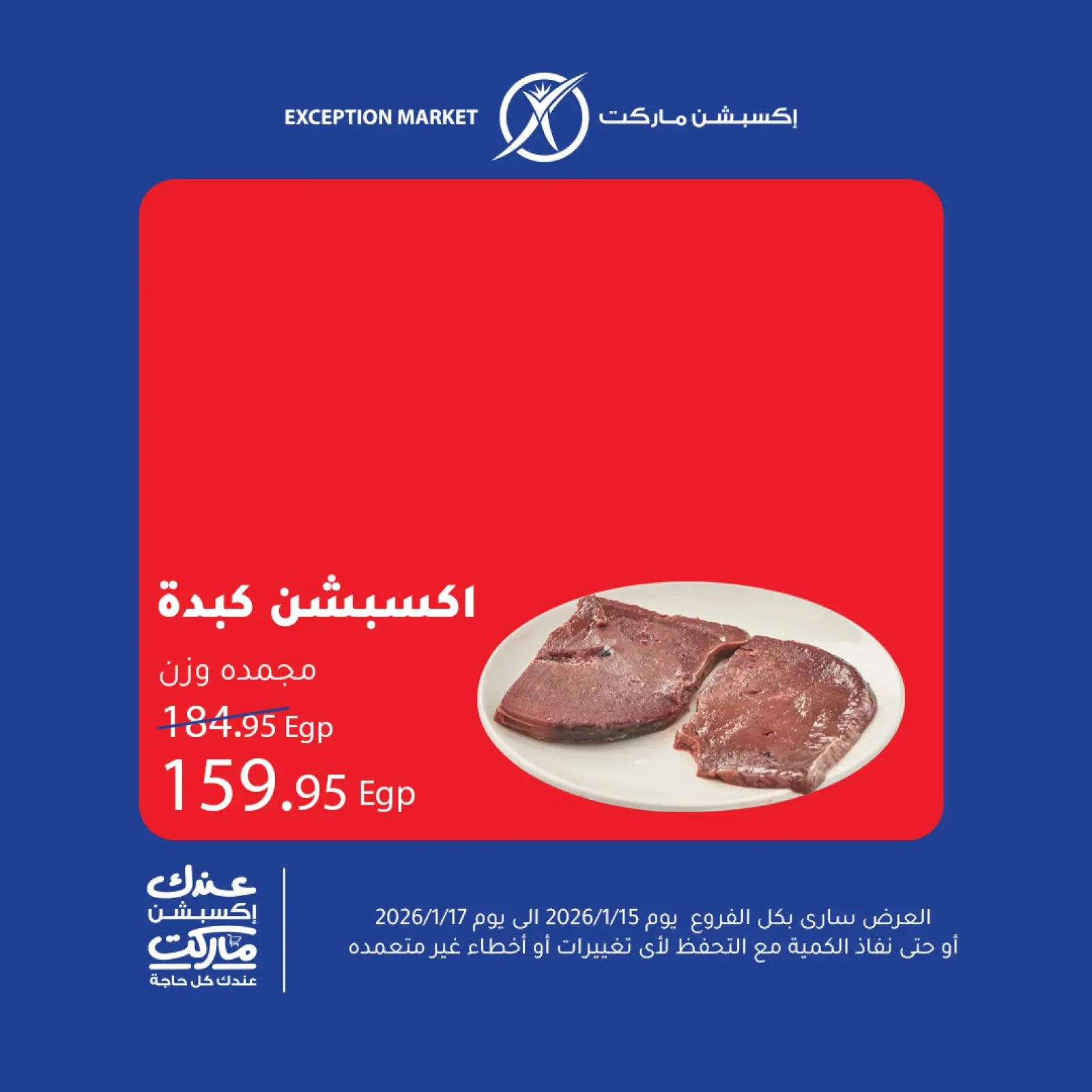 صفحة 3 ضمن عروض نهاية الأسبوع في إكسبشن ماركت مصر