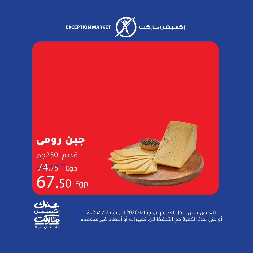 Exception Market Egypt Offers from 15 to 17 January 2026 Weekend Deals