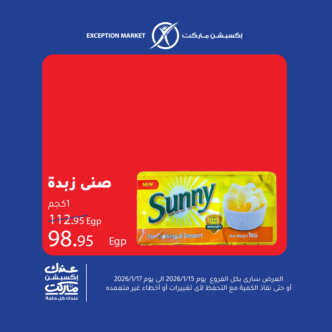 Exception Market Egypt Offers from 15 to 17 January 2026 Weekend Deals