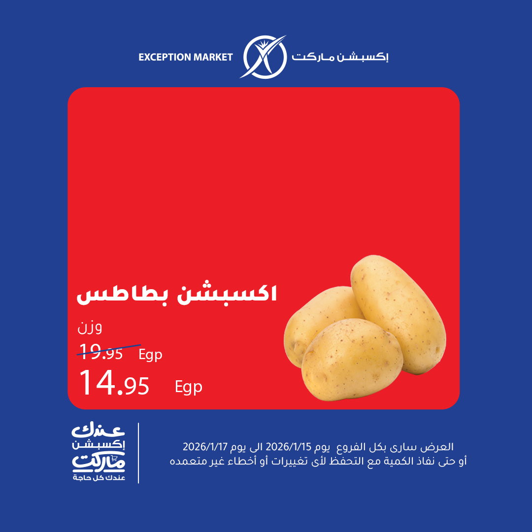 Exception Market Egypt Offers from 15 to 17 January 2026 Weekend Deals