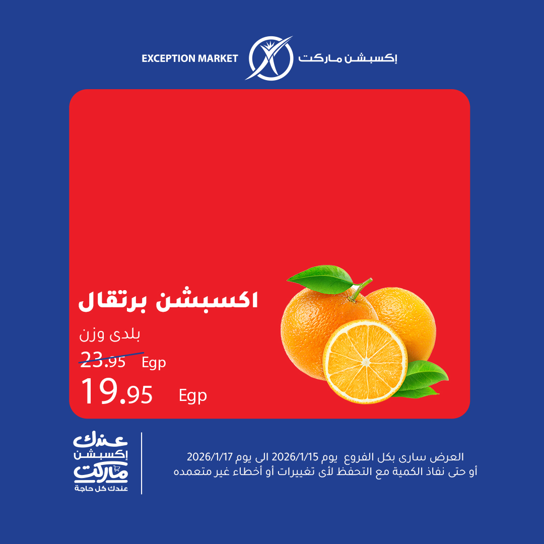 Exception Market Egypt Offers from 15 to 17 January 2026 Weekend Deals