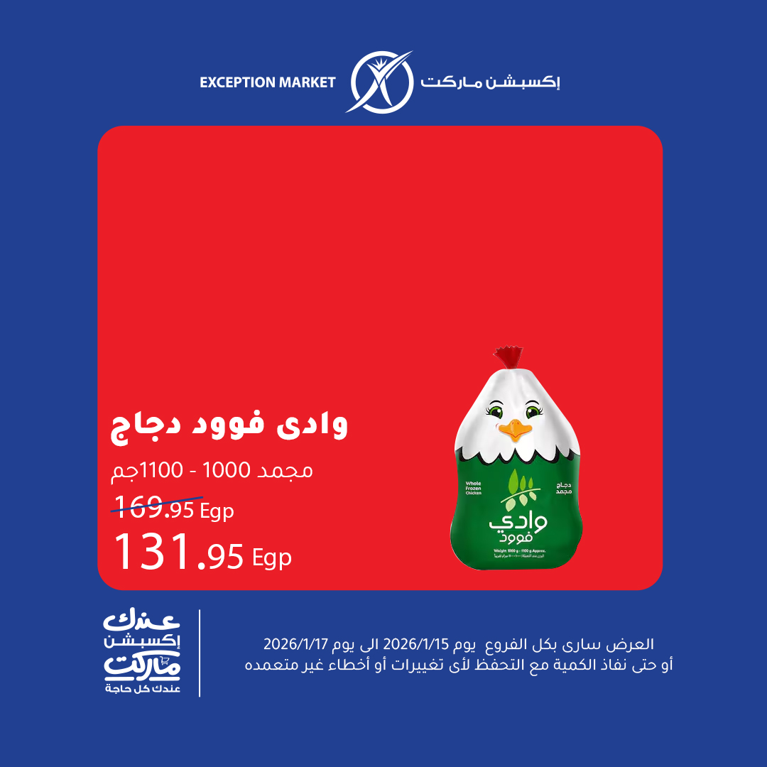 Exception Market Egypt Offers from 15 to 17 January 2026 Weekend Deals