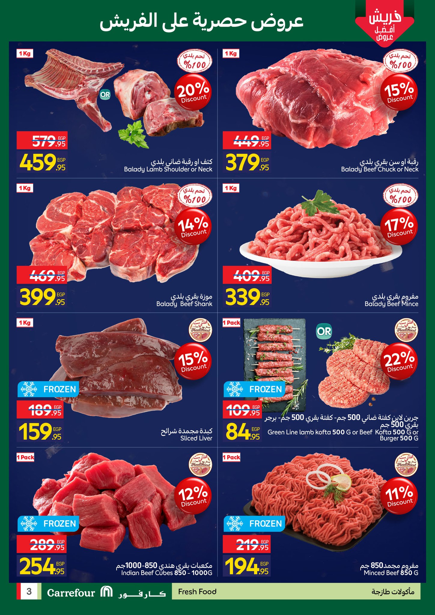 عروض كارفور مصر من 15 حتى 18 يناير 2026 عروض الفريش
