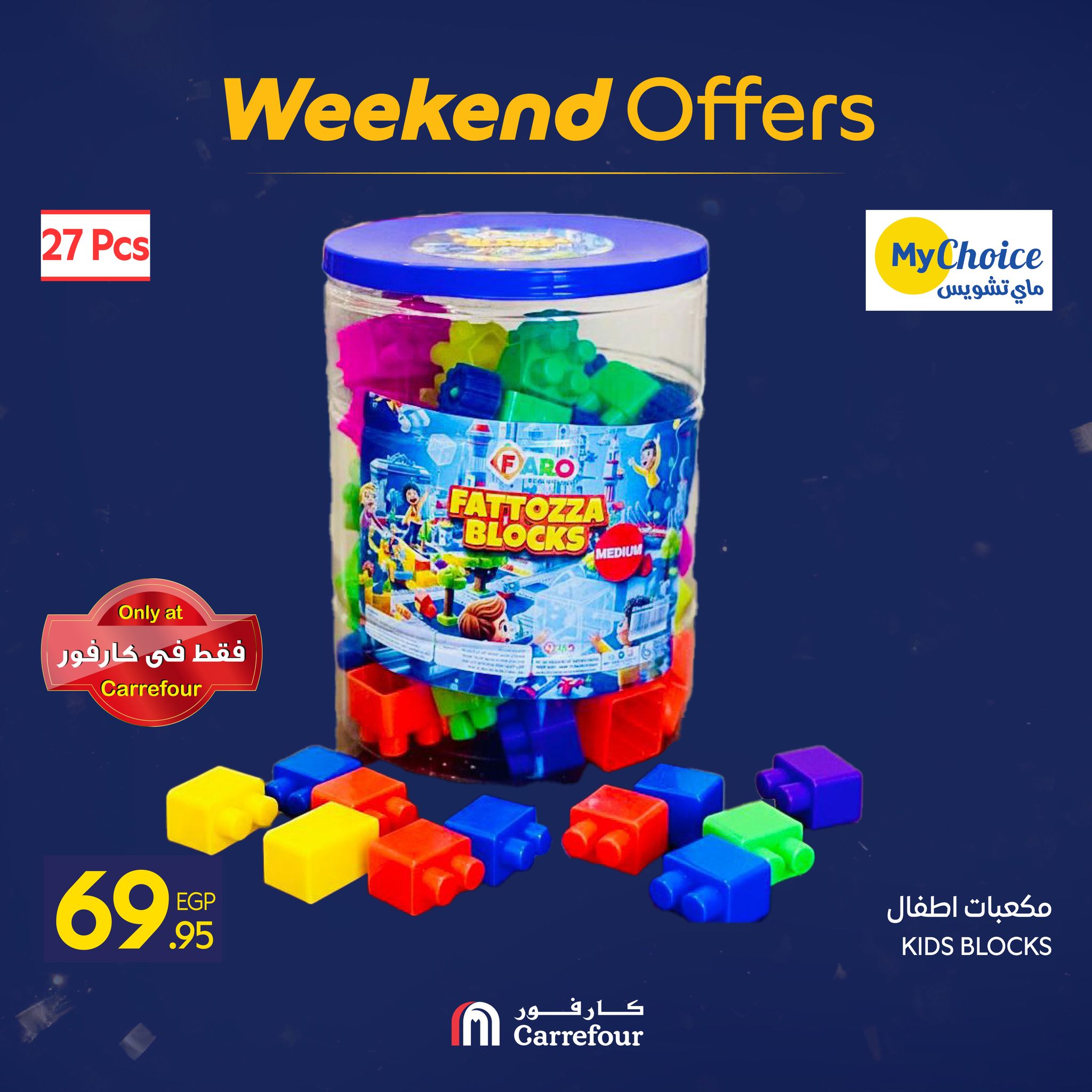 عروض كارفور مصر من 15 حتى 18 يناير 2026 عروض الويك اند
