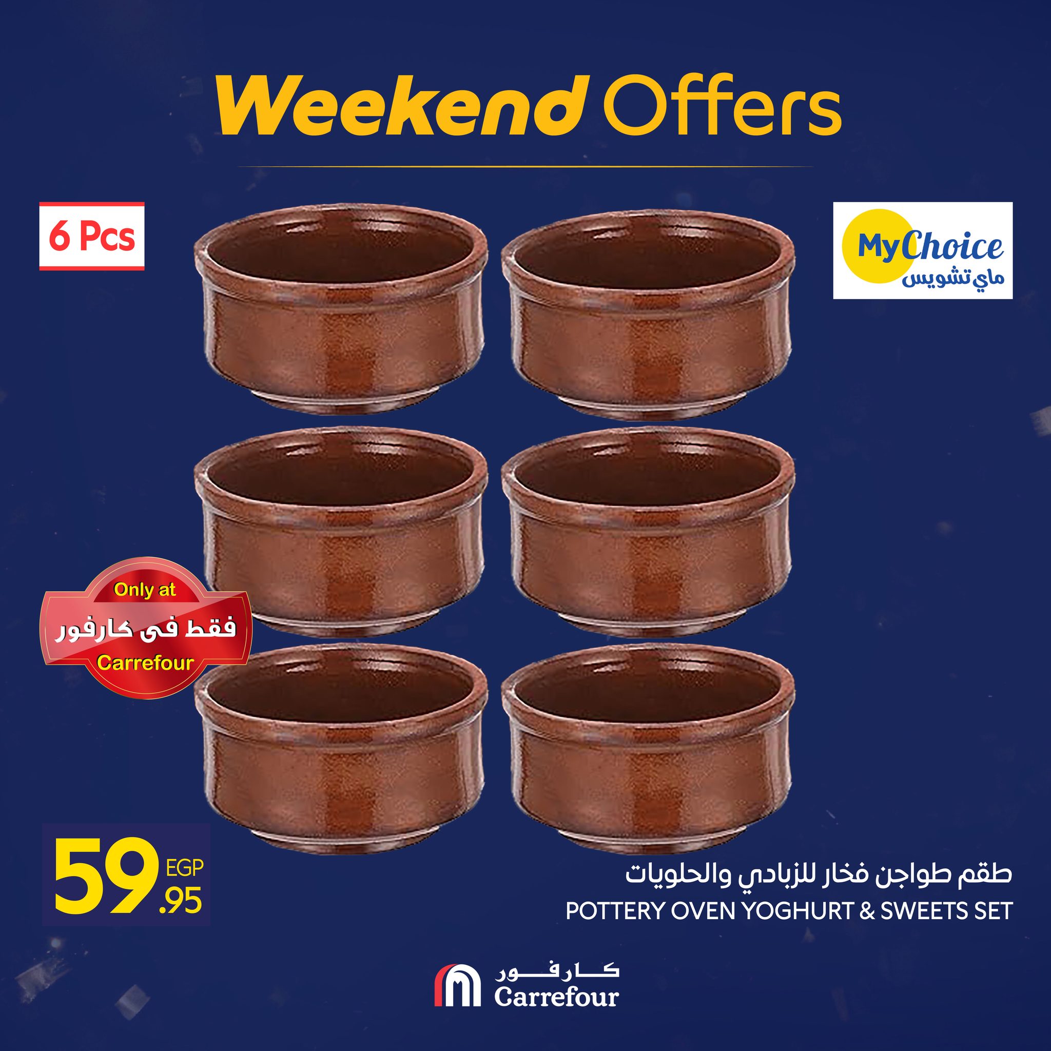 عروض كارفور مصر من 15 حتى 18 يناير 2026 عروض الويك اند