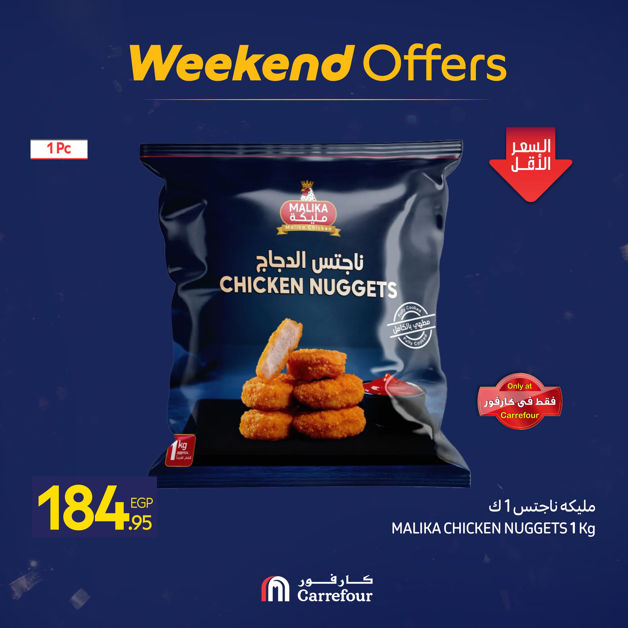 عروض كارفور مصر من 15 حتى 18 يناير 2026 عروض الويك اند