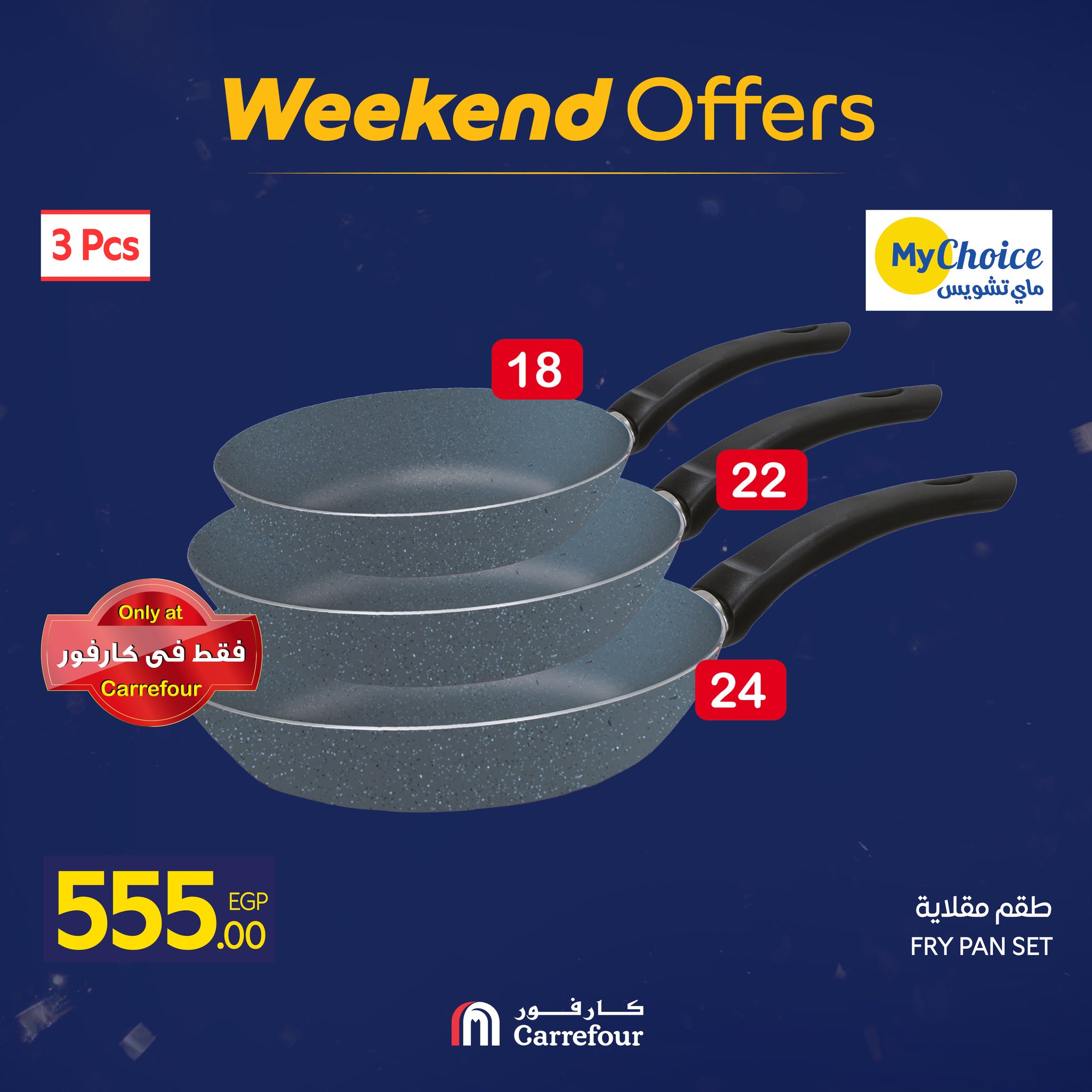 عروض كارفور مصر من 15 حتى 18 يناير 2026 عروض الويك اند