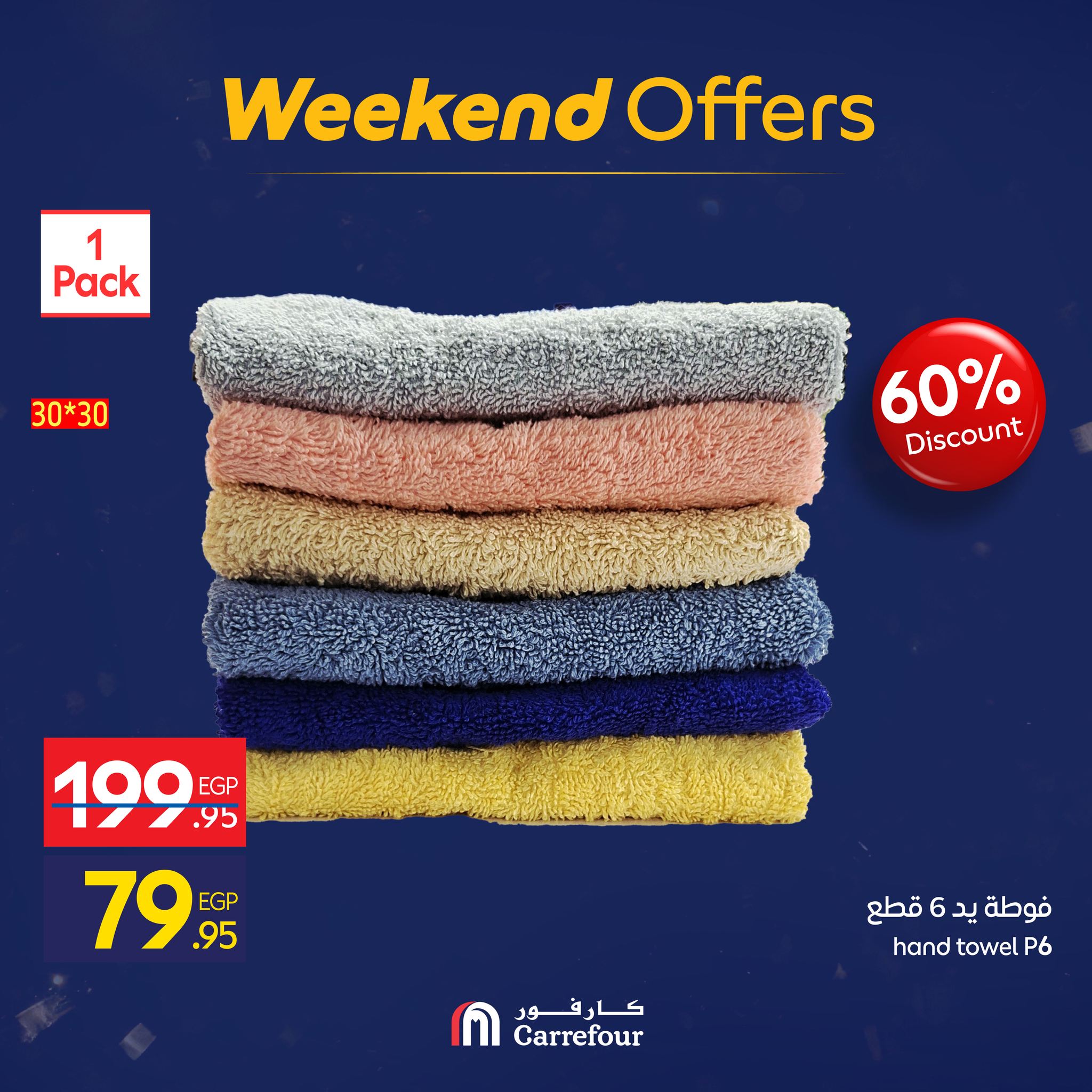 عروض كارفور مصر من 15 حتى 18 يناير 2026 عروض الويك اند